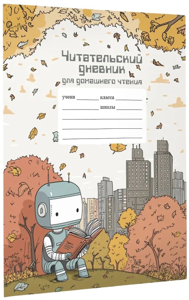 School Student's Reading Diary for Home Reading