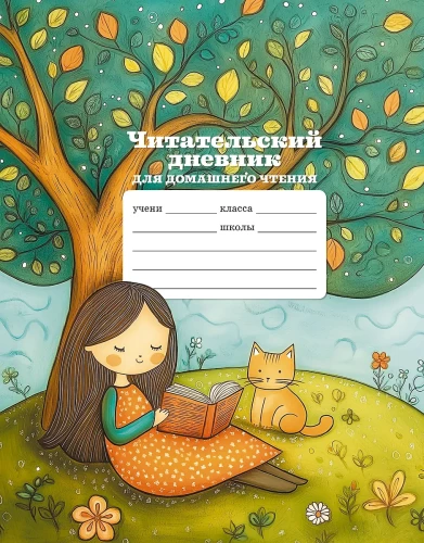 School Student's Reading Diary for Home Reading