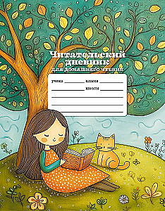 School Student's Reading Diary for Home Reading