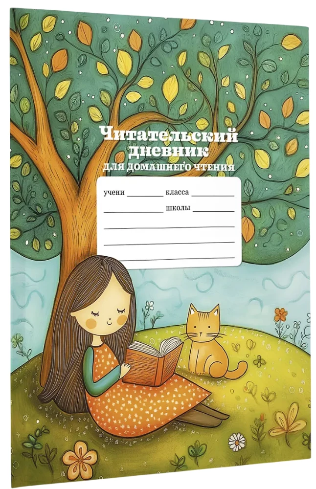 School Student's Reading Diary for Home Reading
