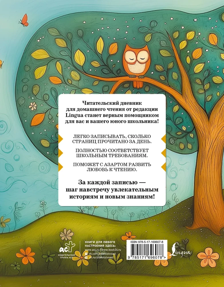 School Student's Reading Diary for Home Reading
