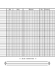 School Student's Reading Diary for Home Reading