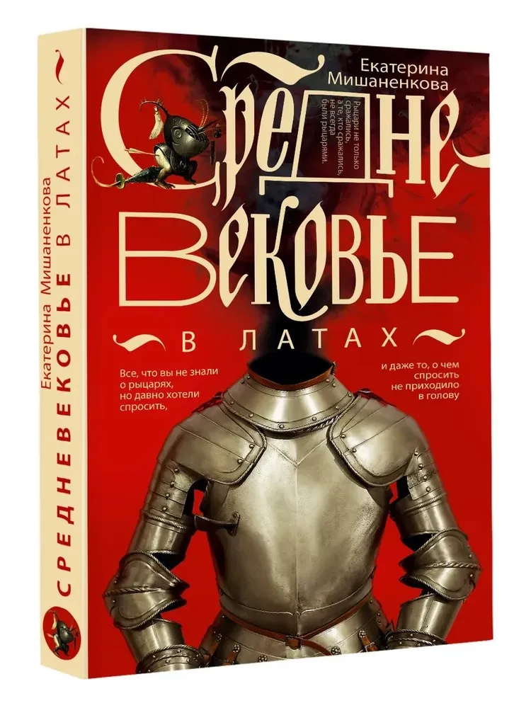 The Middle Ages in Armor