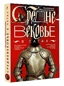The Middle Ages in Armor