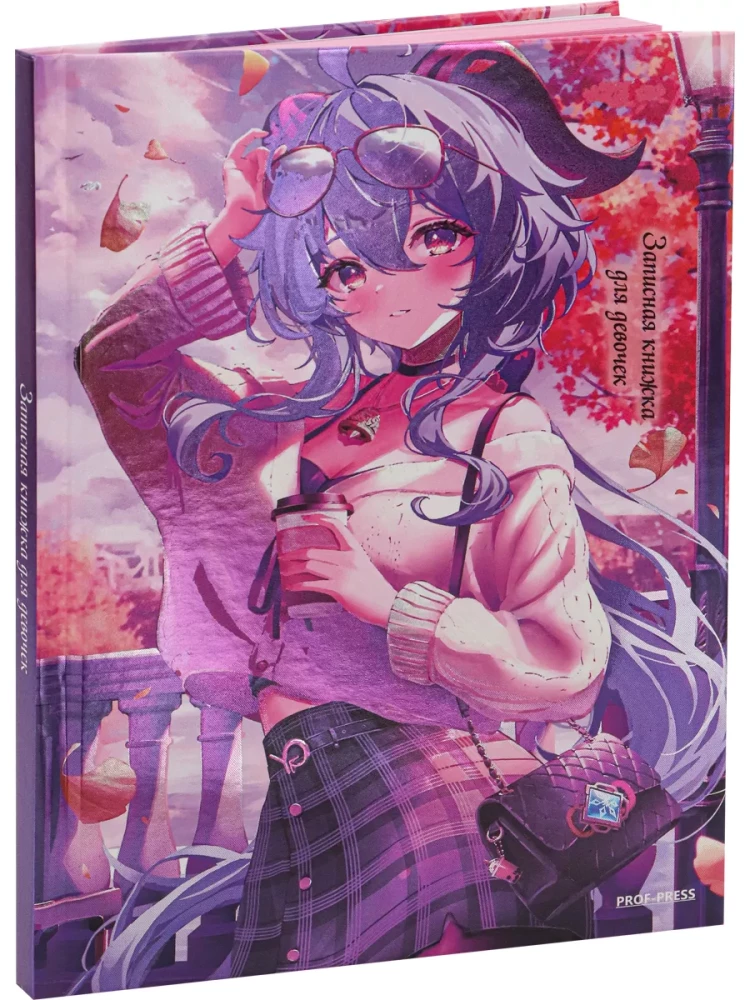 Notebook. For girls. A5 80 sheets. Style and fashion