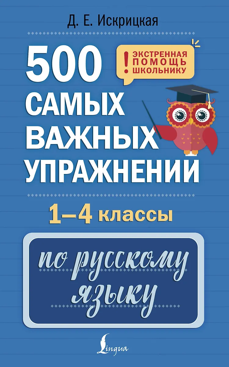 500 vissvarīgākie uzdevumi krievu valodā. 1-4 klase