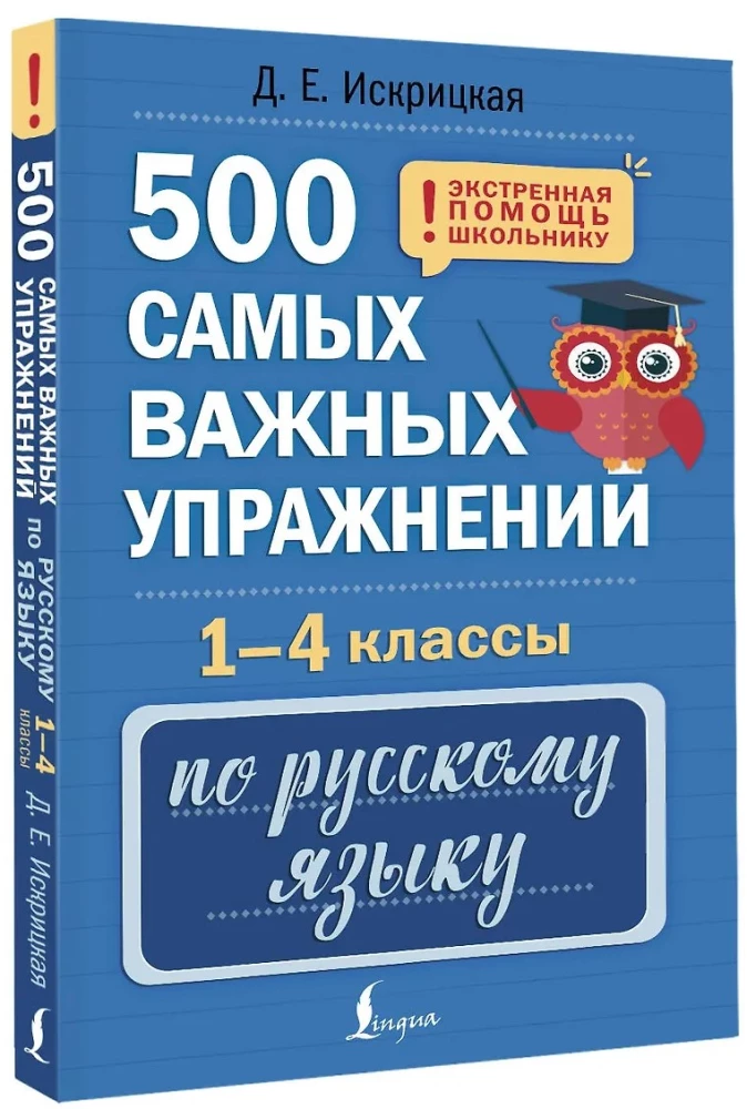 500 najważniejszych ćwiczeń z języka rosyjskiego. Klasy 1-4