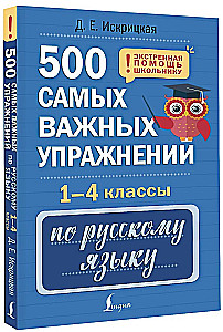 500 najważniejszych ćwiczeń z języka rosyjskiego. Klasy 1-4
