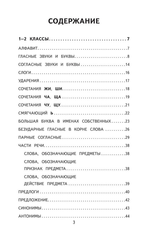 500 najważniejszych ćwiczeń z języka rosyjskiego. Klasy 1-4