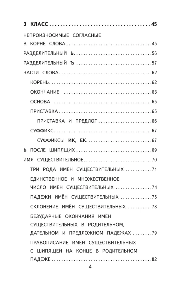 500 najważniejszych ćwiczeń z języka rosyjskiego. Klasy 1-4