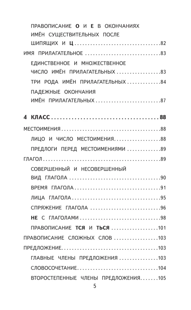 500 najważniejszych ćwiczeń z języka rosyjskiego. Klasy 1-4