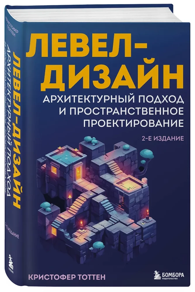 Level design. Architektoniczne podejście i projektowanie przestrzenne