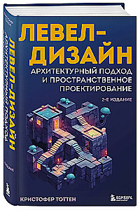 Level design. Architektoniczne podejście i projektowanie przestrzenne