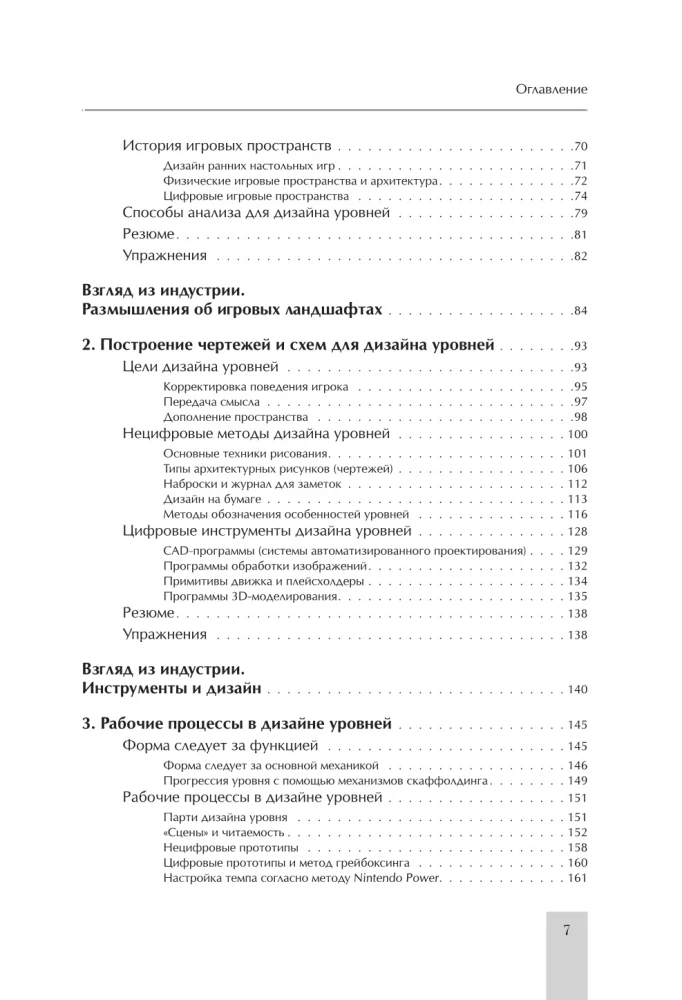 Level design. Architektoniczne podejście i projektowanie przestrzenne