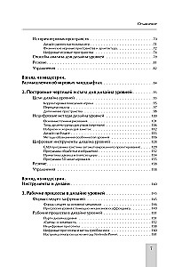 Level design. Architektoniczne podejście i projektowanie przestrzenne