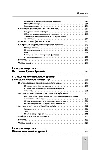 Level design. Architektoniczne podejście i projektowanie przestrzenne