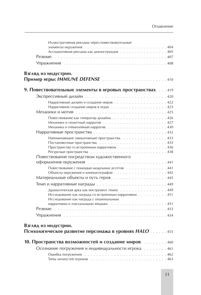 Level design. Architektoniczne podejście i projektowanie przestrzenne
