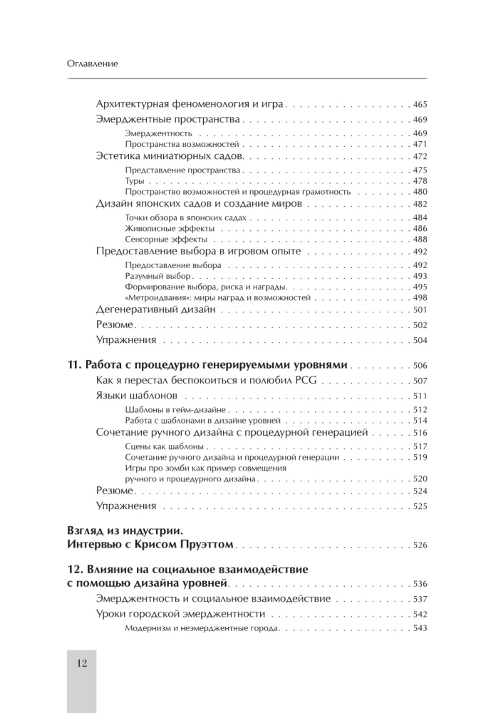Level design. Architektoniczne podejście i projektowanie przestrzenne
