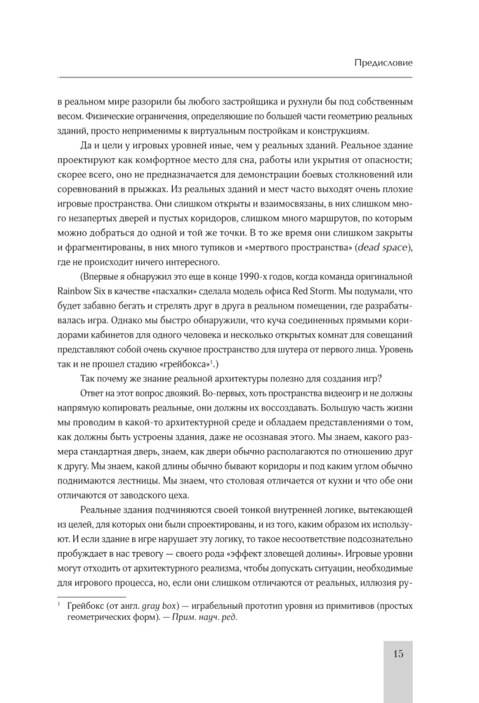 Level design. Architektoniczne podejście i projektowanie przestrzenne