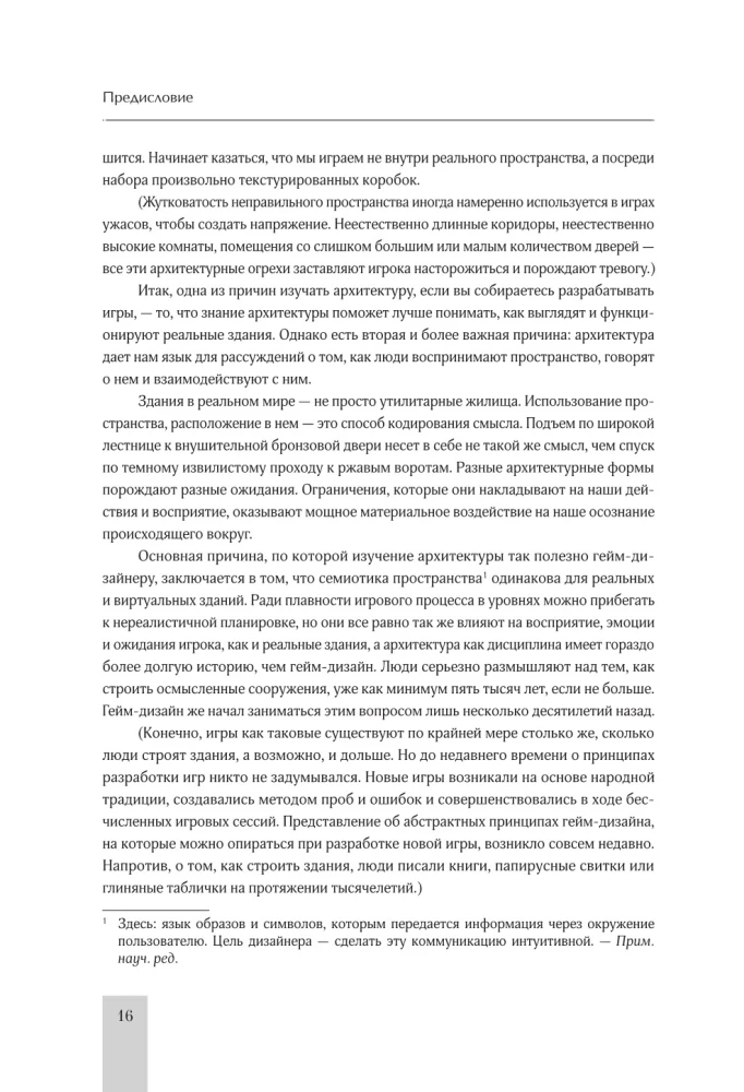 Level design. Architektoniczne podejście i projektowanie przestrzenne