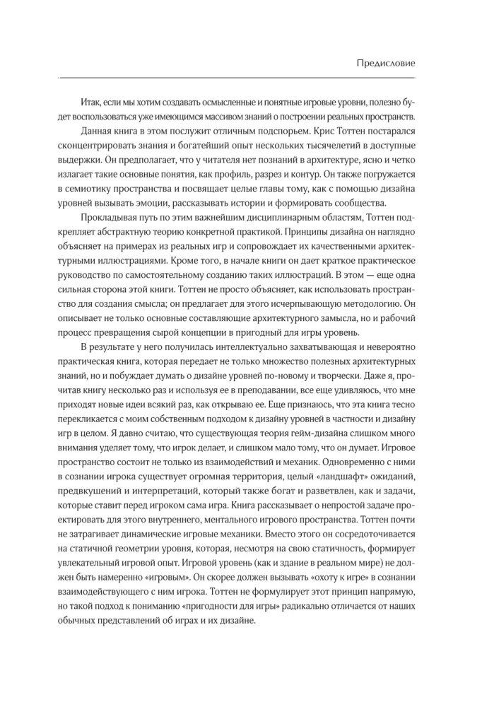 Level design. Architektoniczne podejście i projektowanie przestrzenne
