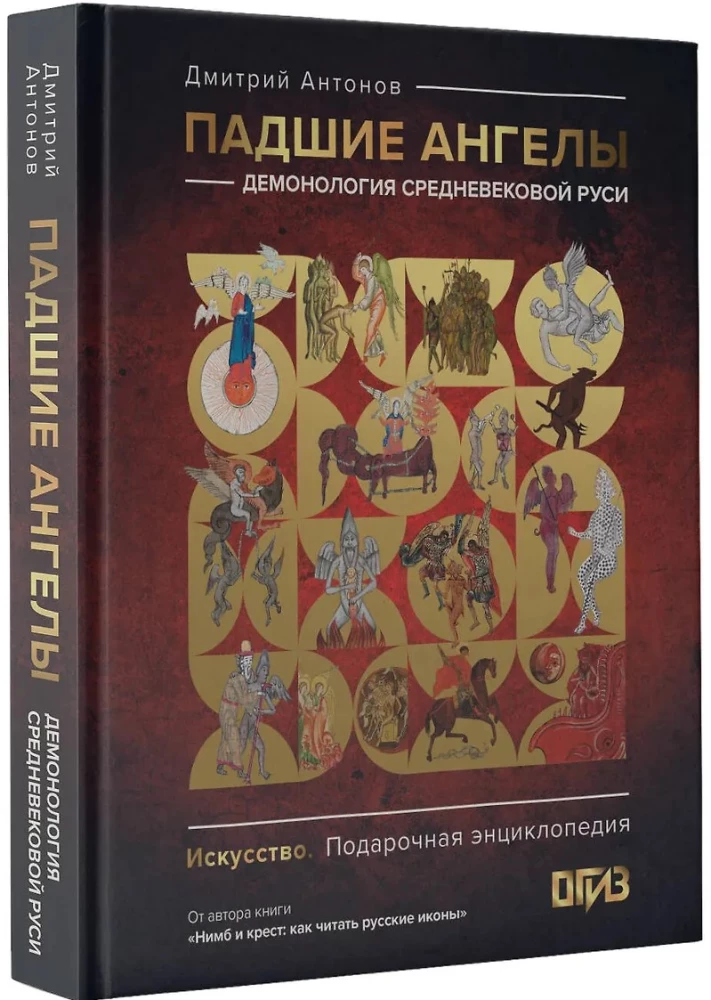 Upadłe anioły: demonologia średniowiecznej Rusi
