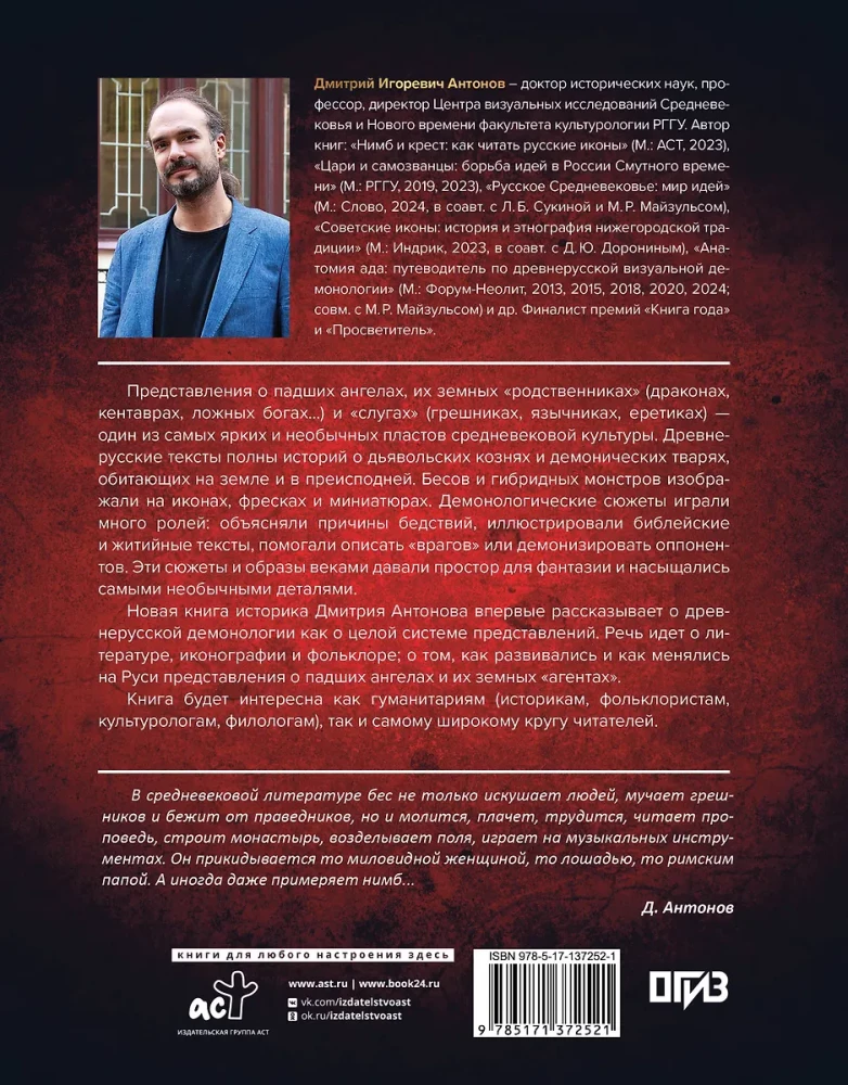 Upadłe anioły: demonologia średniowiecznej Rusi