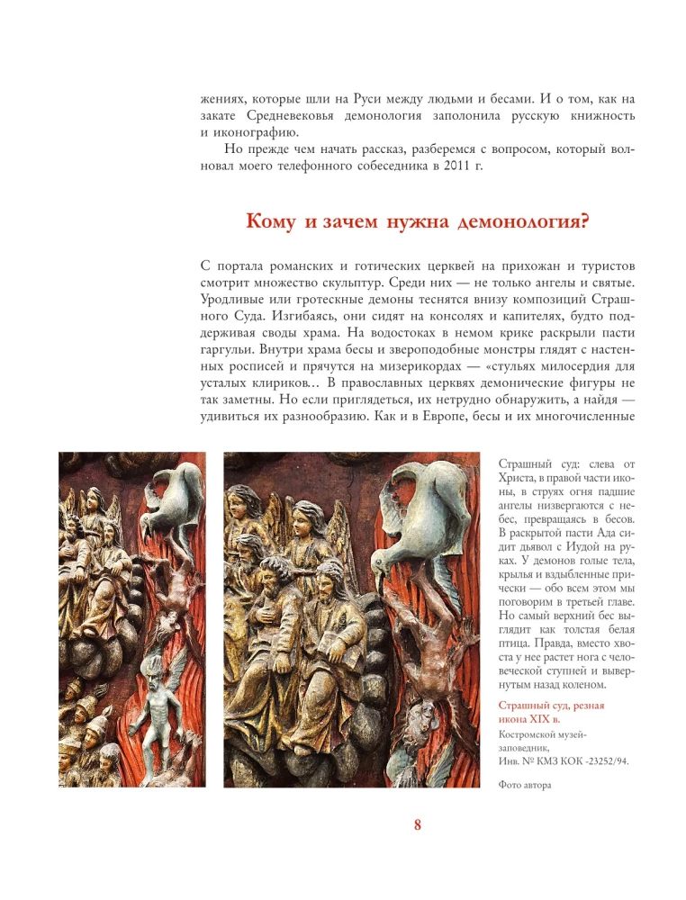Upadłe anioły: demonologia średniowiecznej Rusi