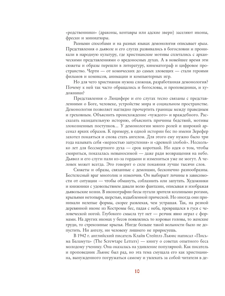 Upadłe anioły: demonologia średniowiecznej Rusi