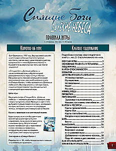 Board Game - Sleeping Gods. Distant Skies