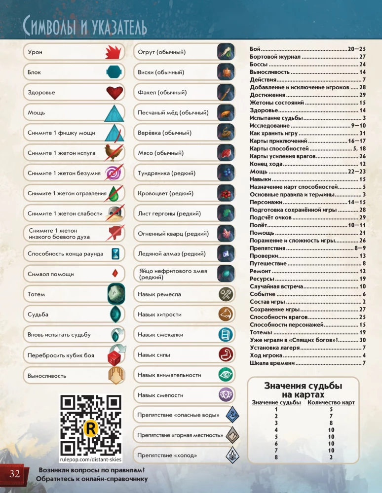 Board Game - Sleeping Gods. Distant Skies