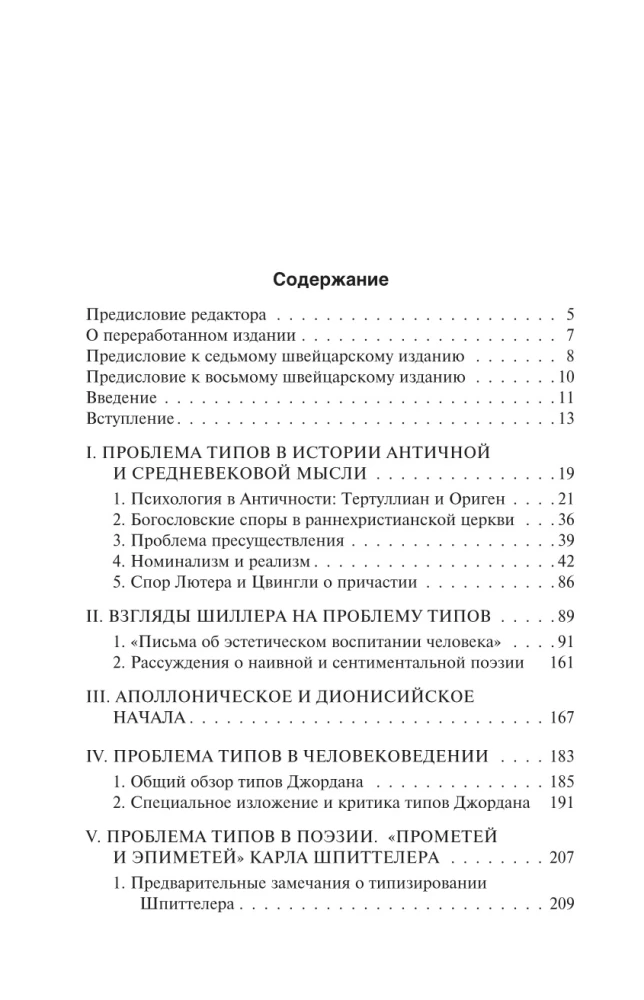 Typy psychologiczne (tom 6)