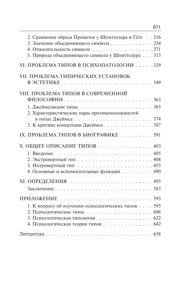 Typy psychologiczne (tom 6)