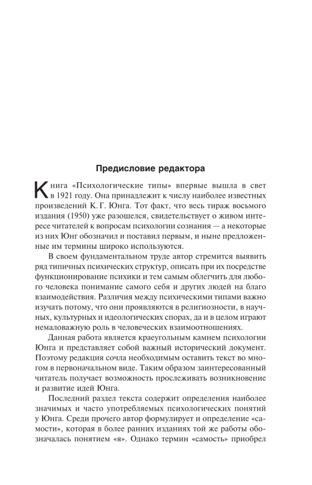 Typy psychologiczne (tom 6)