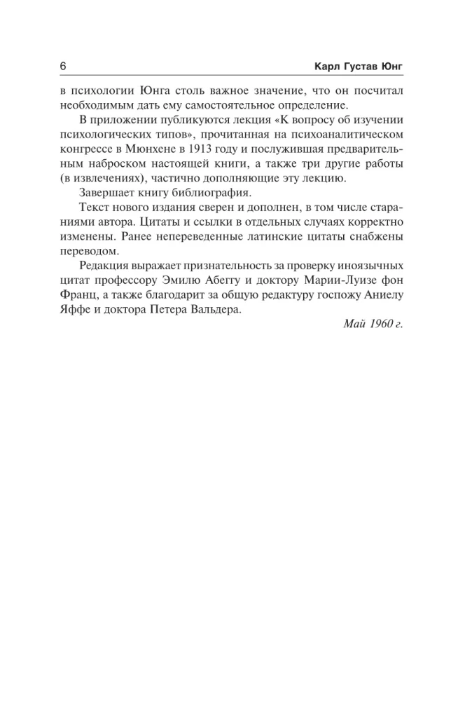 Typy psychologiczne (tom 6)