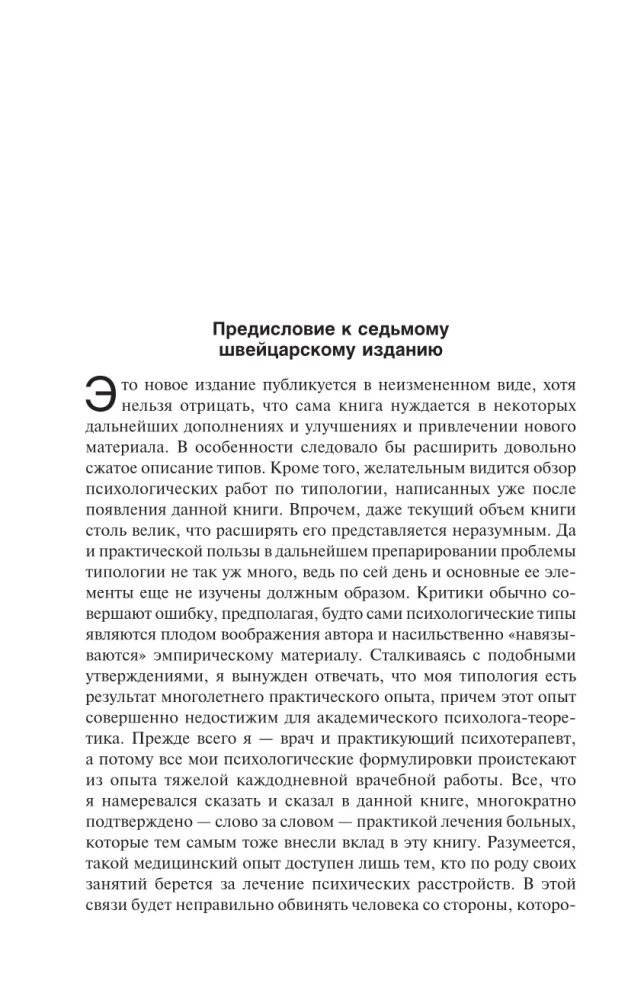 Typy psychologiczne (tom 6)