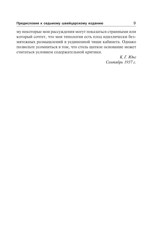 Typy psychologiczne (tom 6)