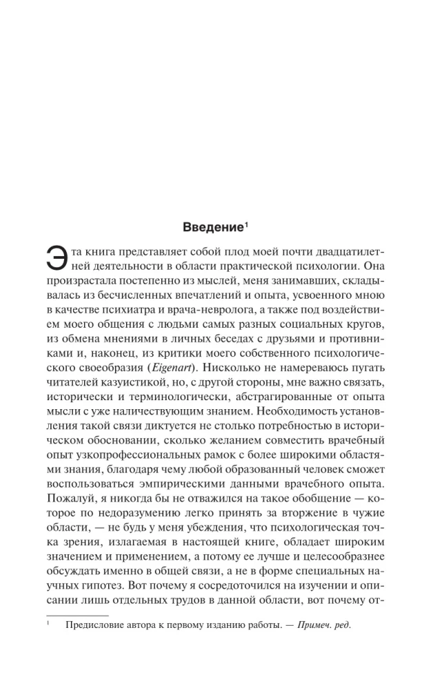 Typy psychologiczne (tom 6)