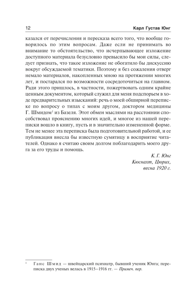 Typy psychologiczne (tom 6)