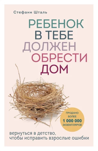 Zestaw prezentowy. Dziecko w tobie powinno znaleźć dom (książka+workbook)