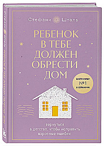 Zestaw prezentowy. Dziecko w tobie powinno znaleźć dom (książka+workbook)