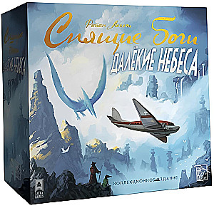 Board Game - Sleeping Gods. Distant Skies