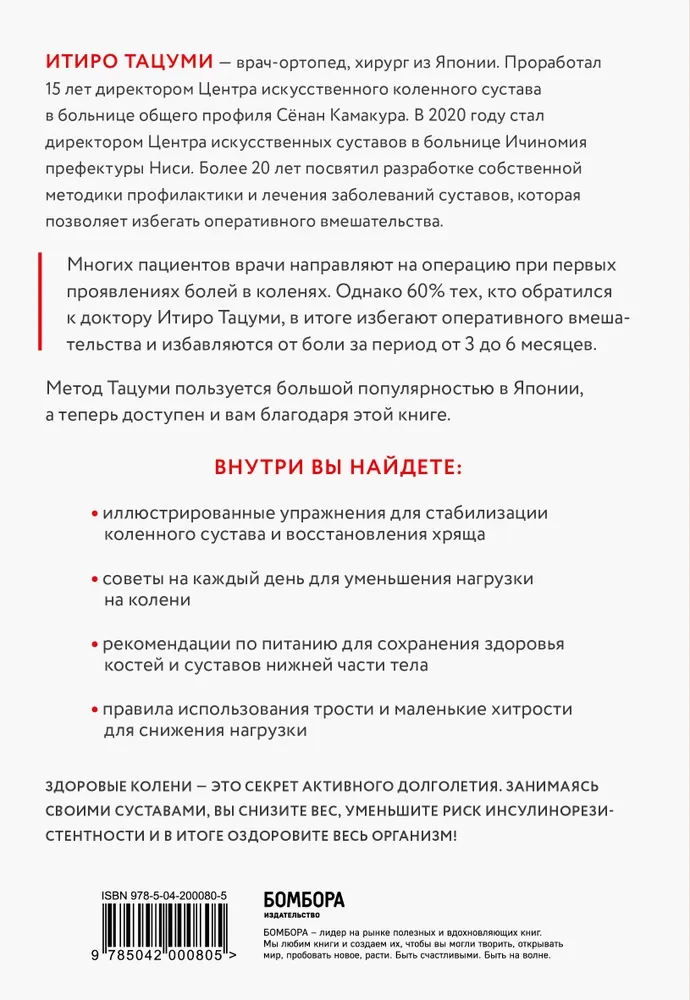 Zdrowe kolana nie trzeszczą