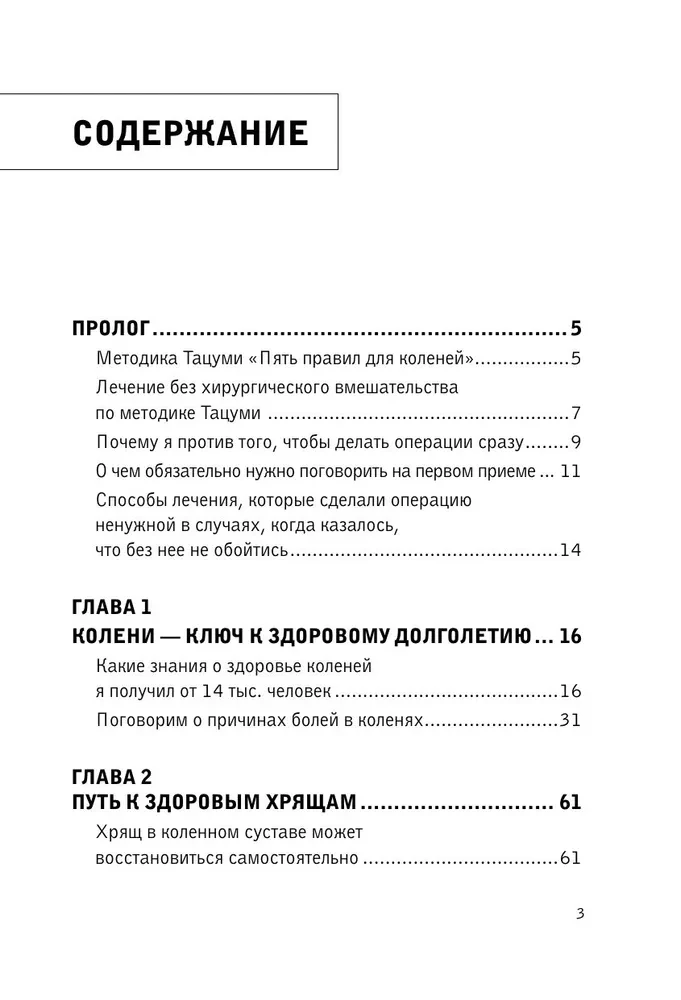Zdrowe kolana nie trzeszczą
