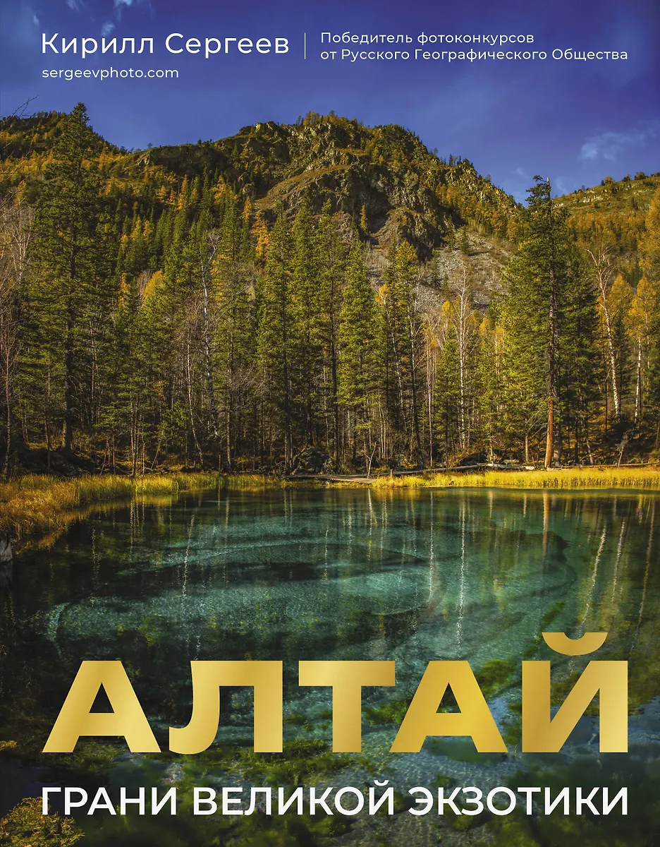 Altai: Facetten der großen Exotik