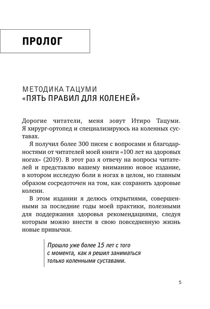 Zdrowe kolana nie trzeszczą