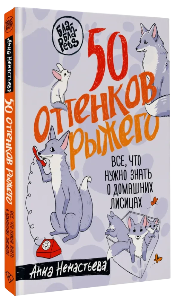 50 odcieni rudości. Wszystko, co musisz wiedzieć o domowych lisach