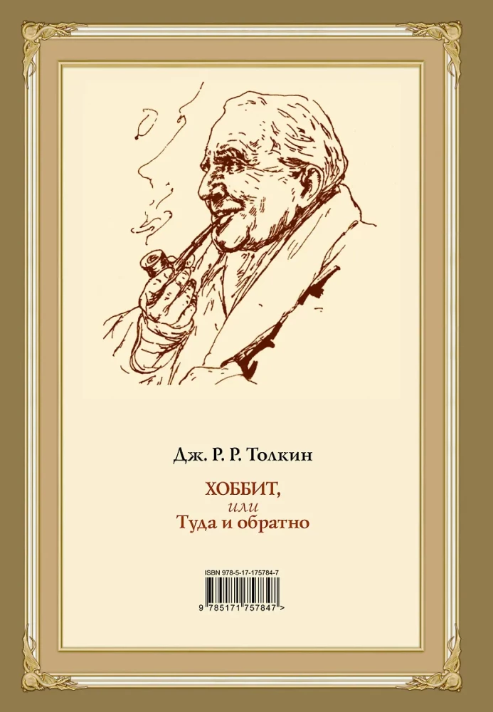 Hobbit, czyli tam i z powrotem z ilustracjami Denisa Gordieva