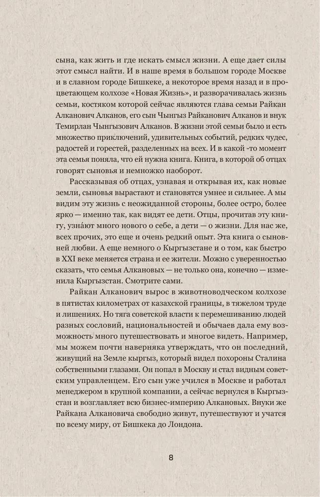 Want to Become Wise - Understand Your Father. 22 Stories of a Son About His Father