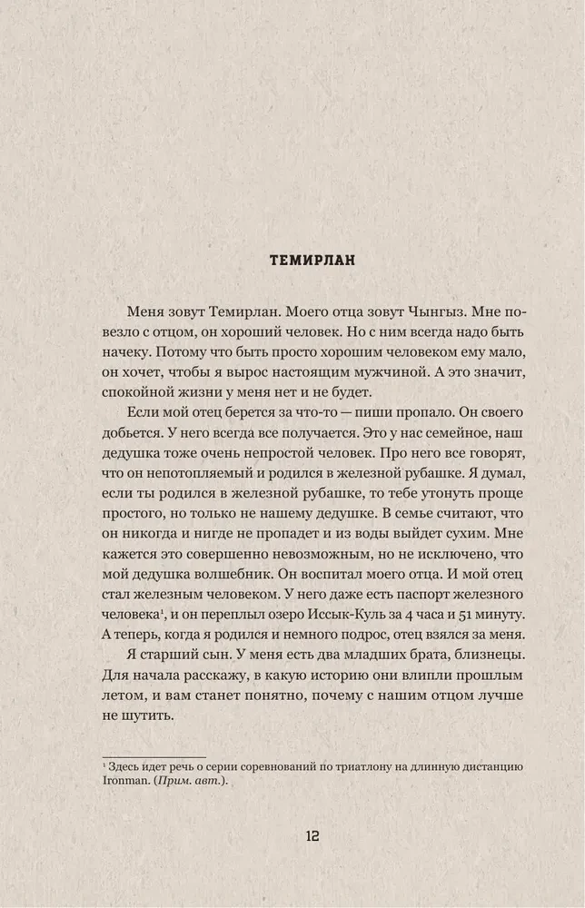 Vai vēlies kļūt gudrs - saproti tēvu. 22 dēla stāsti par tēvu